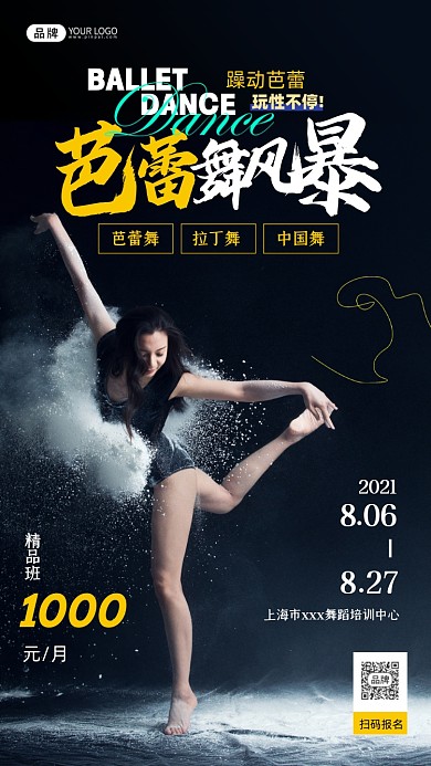 芭蕾舞培训跳芭蕾舞的女人摄影图海报