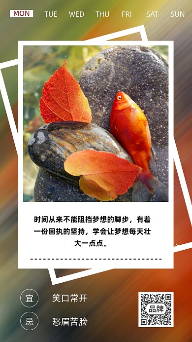 励志语录日签秋天落叶摄影图海报