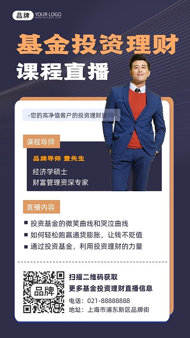 投资理财直播课程宣传摄影图海报