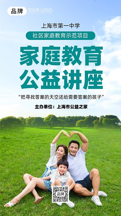 家庭教育公益讲座绿色简约摄影图海报