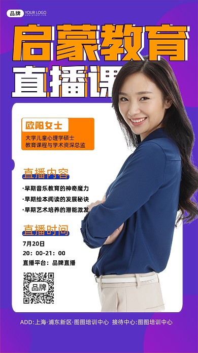 启蒙教育直播课宣传摄影图海报