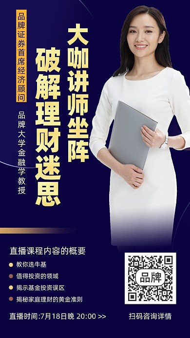理财讲座时尚创意摄影图海报