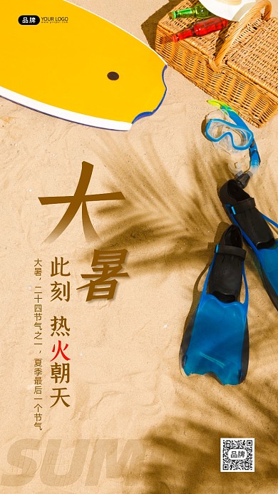 大暑节气沙滩帽子竹篮冲浪板摄影图海报