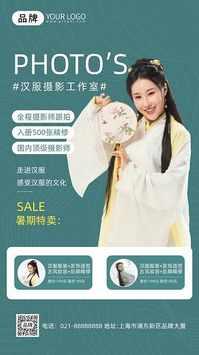 汉服促销人物绿色摄影图海报