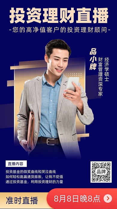 投资理财直播时尚摄影图海报