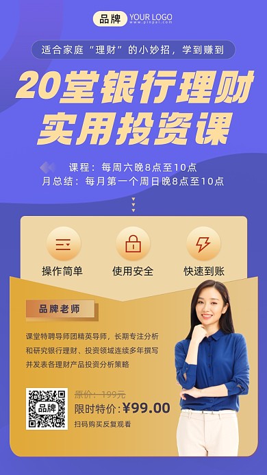 理财实用投资课摄影图海报