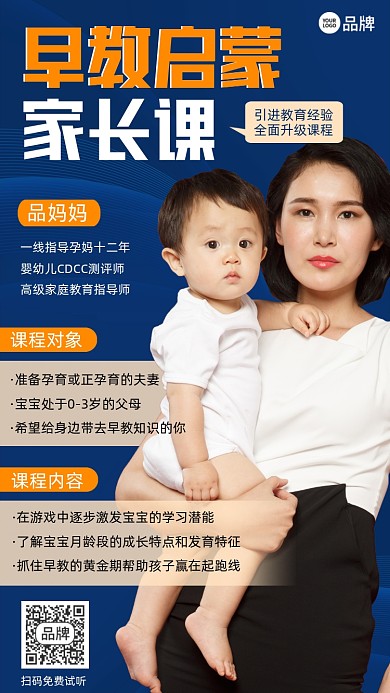 早教启蒙家长课时尚摄影图海报