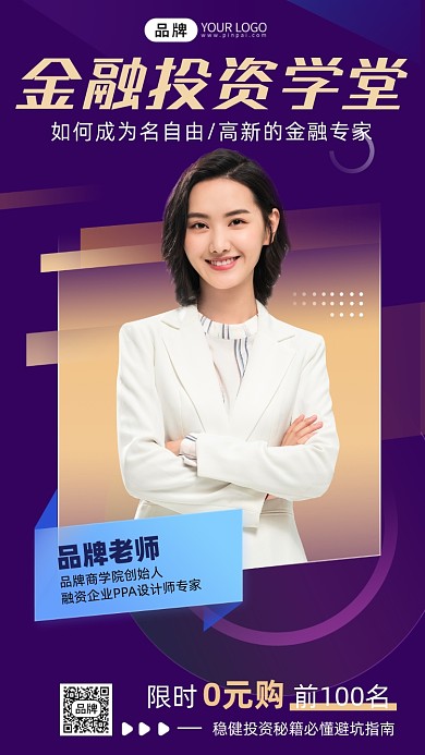 金融投资学堂招生摄影图海报