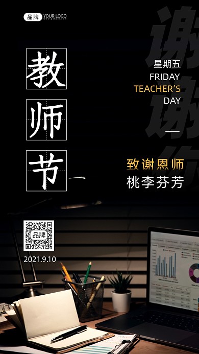 教师节快乐笔筒台灯书本电脑摄影图海报