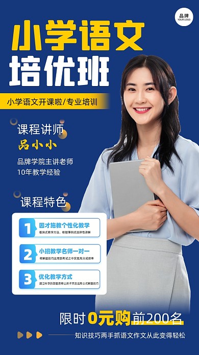 小学语文培优班时尚摄影图海报