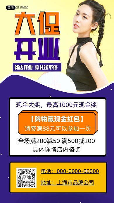 开业大促抽奖宣传摄影图海报