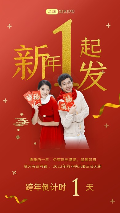 新年倒计时情侣拿红包红色摄影图海报