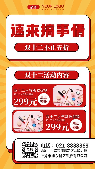 双十二促销活动摄影图手机海报