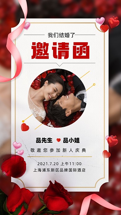 结婚婚礼邀请函摄影图海报