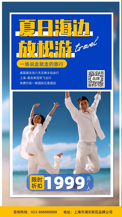 假日旅游宣传促销摄影图海报