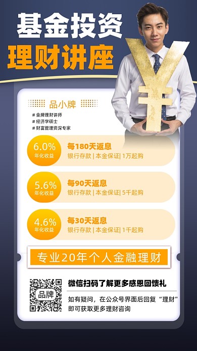 理财讲座时尚创意摄影图海报