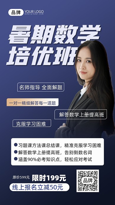 教育培训女教师摄影图海报