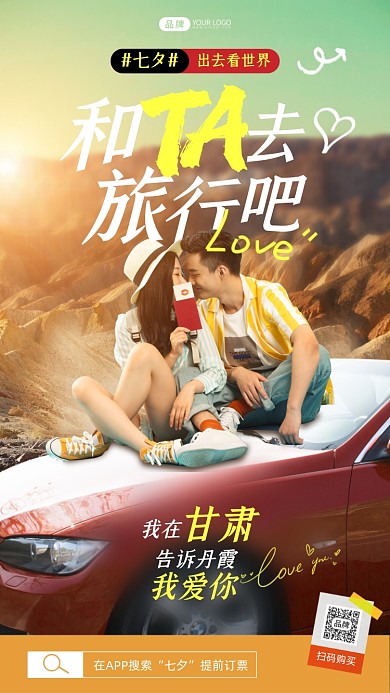 七夕情侣特惠旅游时尚摄影图海报