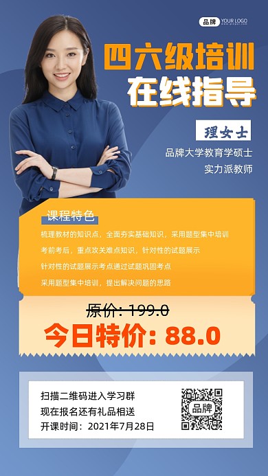 四六级英语培训招生宣传摄影图海报