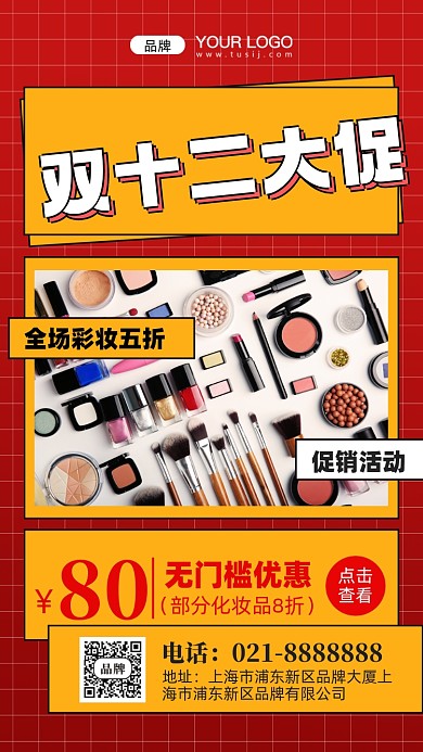 双十二促销活动摄影图手机海报