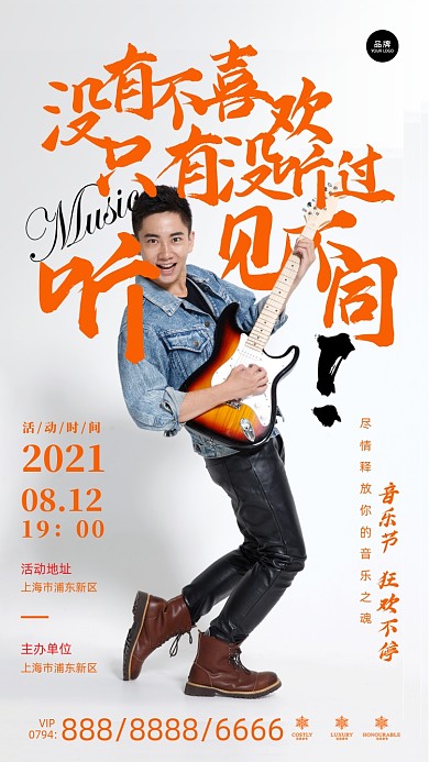 音乐节男生弹吉他简约摄影图海报