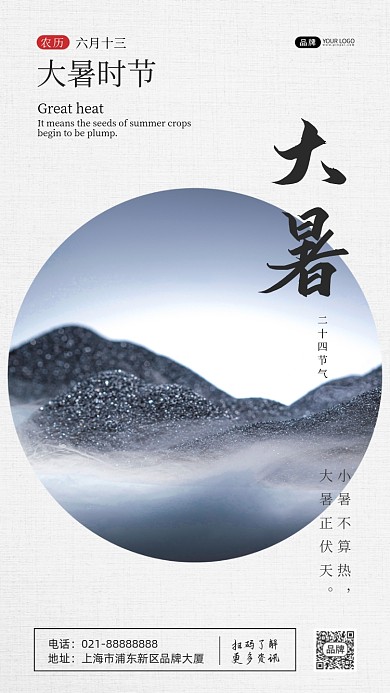 大暑节气山景烟雾缭绕古风摄影图海报