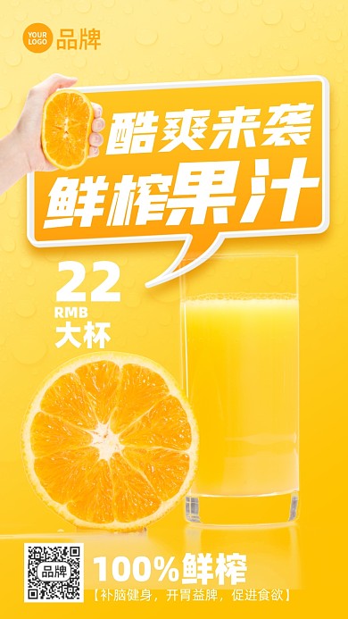 夏日冷橙汁摄影图海报