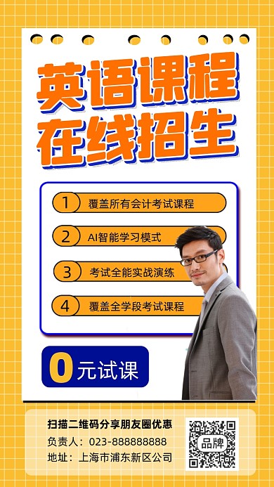 英语课程在线招生宣传摄影图海报