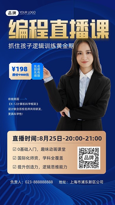 编程直播课程宣传摄影图海报