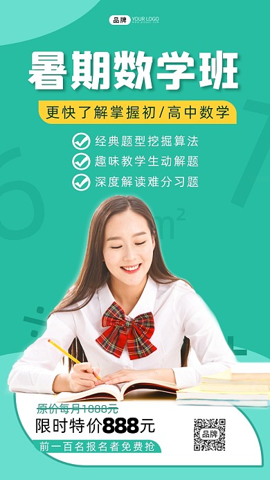 暑假数学补习班女孩看书学习摄影图海报
