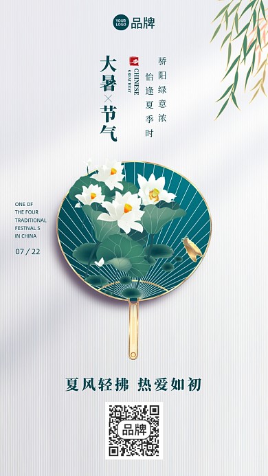 传统节气大暑简约插画风手机海报