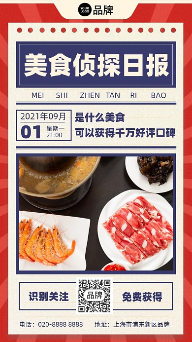 美食侦探日报报纸风火锅摄影图海报