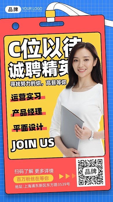 招聘职场女性摄影女海报