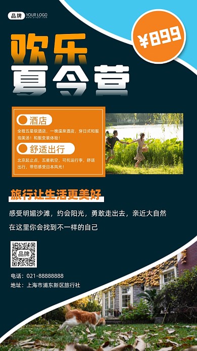 夏令营旅行宣传摄影图海报