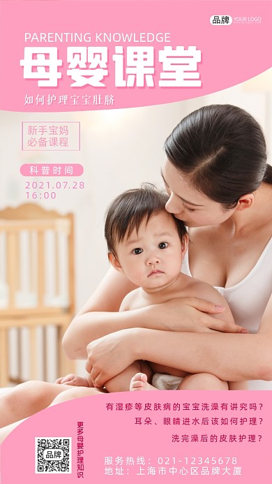 母婴幼儿手机海报pro