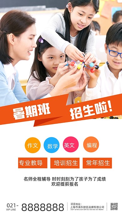 少儿培训班暑假班英文培训海报