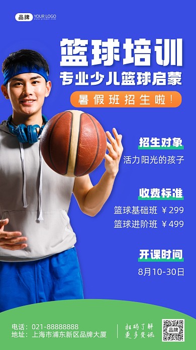 暑假篮球培训男性教练手拿球摄影图海报
