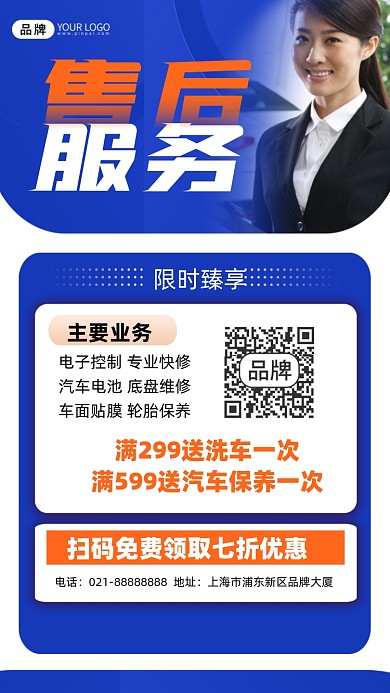 汽车售后服务简约宣传摄影图海报