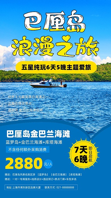 巴厘岛旅游摄影图海报