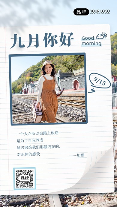九月日签美女旅行度假摄影图海报