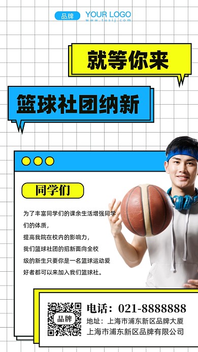 篮球社团招新摄影图手机海报
