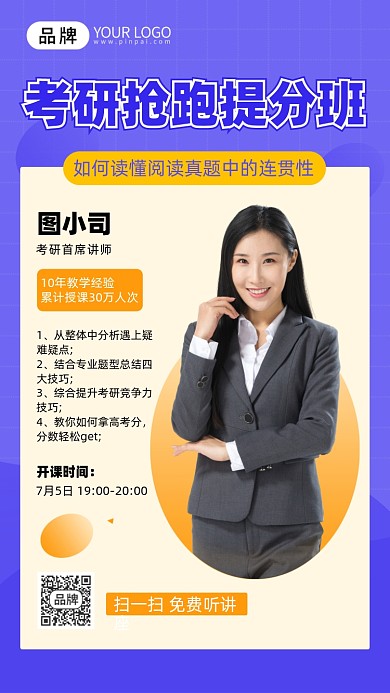 裂变考研紫色简约摄影图海报