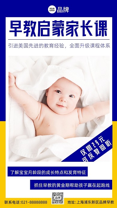 早教启蒙家长课拼色手机海报Pro