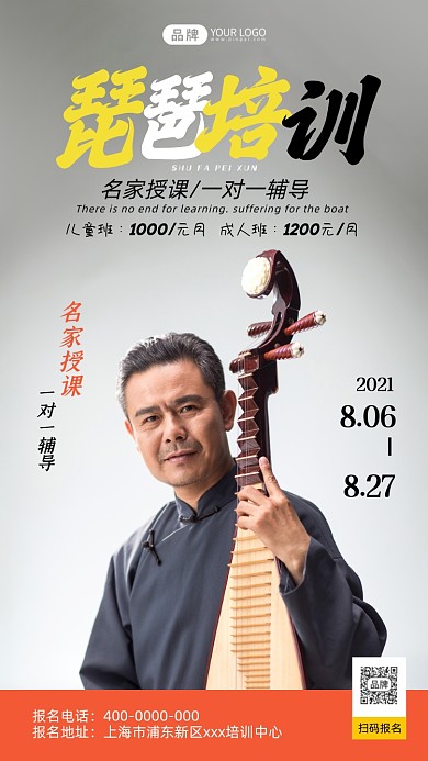 琵琶培训抱着琵琶的男人简约摄影图海报