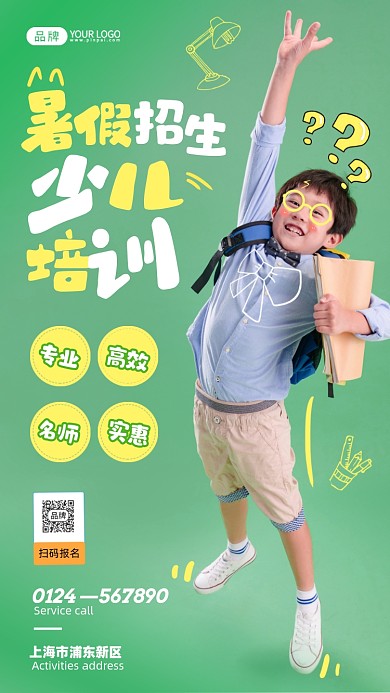 暑假少儿培训绿色简约摄影图海报