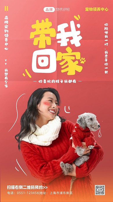 宠物领养中心红色简约摄影图海报