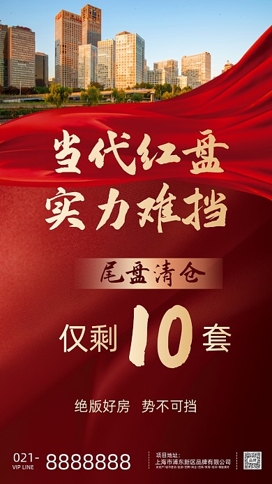 红色销售战报喜报海报
