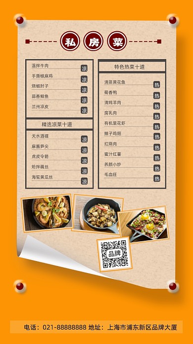 私房菜菜单宣传摄影图海报