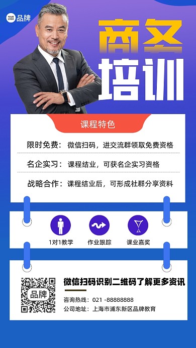 商务培训招生宣传摄影图海报