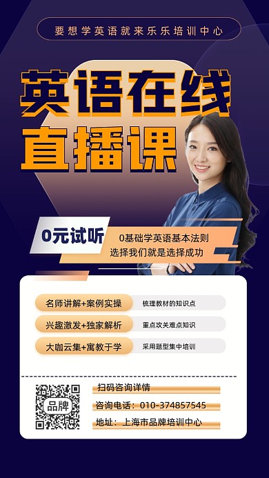 英语在线直播课宣传摄影图海报